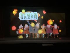 -彩色熊猫剧场