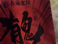 -长藤鬼校(龙翔店)