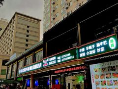 -清真·马坡烧烤涮牛肚·酸浆火锅(新区总店)