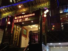 门面-惠诚滋知(凯里一店)