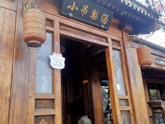 -小吊梨汤·北京菜(香山店)