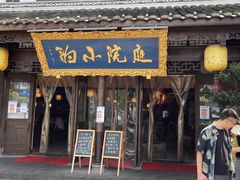 门面-庭院小酌(瑞莲街店)