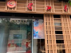 门面-蜀九香火锅(玉林店)