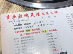 菜单-销魂美蛙鱼头火锅(上海首店)