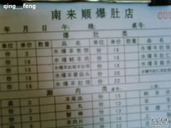 菜单-南来顺饭庄·清真(南菜园店)
