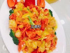 -江南村酒家
