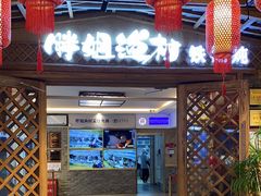 -胖姐渔村(中源大道店)