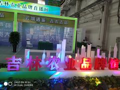 -长春农博园