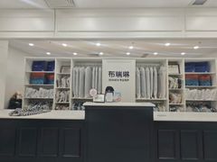 -布瑞琳洗衣(望京万象汇店)
