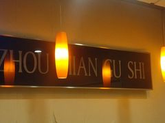 -南粥北面(东大桥店)