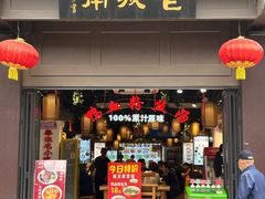 -老城南.鸭血粉丝汤(夫子庙店)