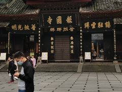 -峨眉山报国寺