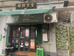 -绿柠食堂(北外滩店)