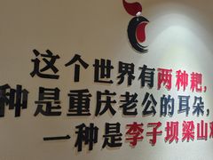 -李子坝梁山鸡(李子坝大鸡哥店)