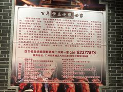 -百年恒益烧腊海鲜酒家·非遗传承(广州黄埔店)