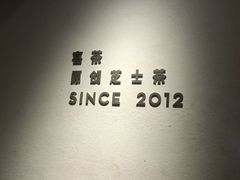 景观位-喜茶(上海正大广场店)