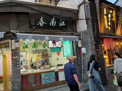 -江南春(中山中路店)
