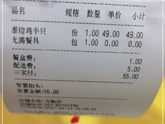 -泰煌鸡·上海白斩鸡·鸡汤面(万航店)