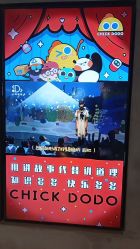 -小鸡哆哆故事屋·儿童乐园(嘉里城店)