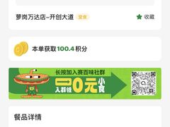 -赛百味SUBWAY(萝岗万达店)
