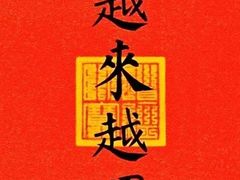 -米桃-吴韵风雅·拙园(北外滩来福士店)