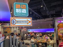-路边羊烧烤酒场(宝带路店)