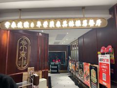 -常来小聚·广州非遗传承餐厅(高德置地店)