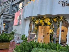 -杜哈夫DOUX RÊVE·生日蛋糕(日月光店)