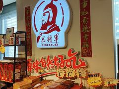 -巴将军·非遗老字号火锅(解放碑店)