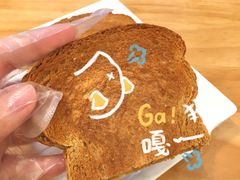 咖椰黄油烤吐司-亚坤 Ya Kun Kaya Toast(万象城店)
