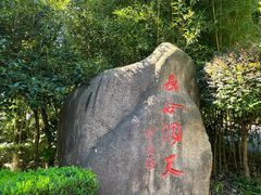 -长谷洞天