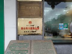 -陆稿荐观前街店