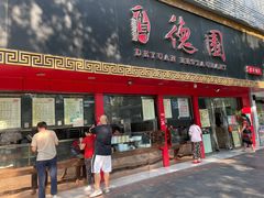 -百年德园(侯家塘店)