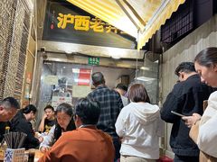 -沪西老弄堂面馆(定西路店)