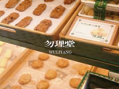 -勿理堂(西村店)