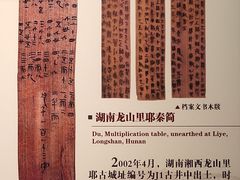 -长沙简牍博物馆