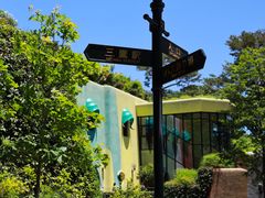 -三鹰之森吉卜力美术馆