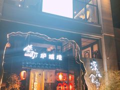 门面-萤初高端日料王(曲江银泰店)