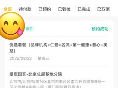 -爱康国宾体检中心(总部基地分院)