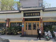 -惠丰源烩面馆(经七路店)