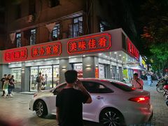 -长平肥姐白粥·海鲜打冷