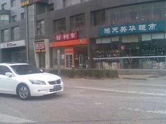 门脸-好利来(十里河店)
