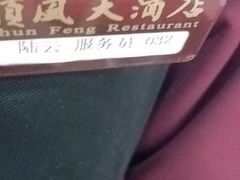 -金时代顺风大酒店(协泰店)