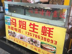 -冯姐生蚝(迎宾广场店)