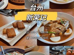 -新荣记(西溪湿地店)