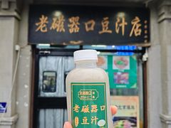 -老磁器口豆汁店(天坛店)