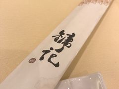 -镛记酒家