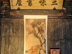 -绍兴鲁迅故里·沈园景区