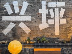 -61号餐吧(兴坪古镇漓江店)