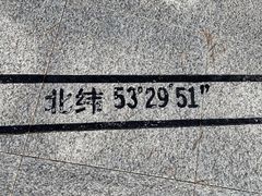 -北极村旅游风景区